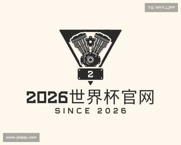 认识2026世界杯官网